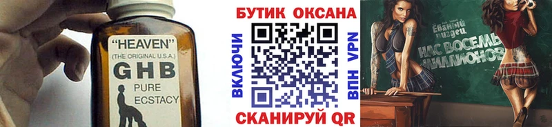 БУТИРАТ оксибутират Улан-Удэ