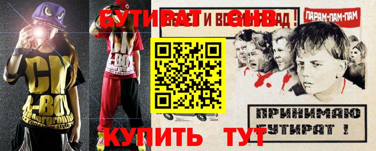 Бутират оксибутират Улан-Удэ