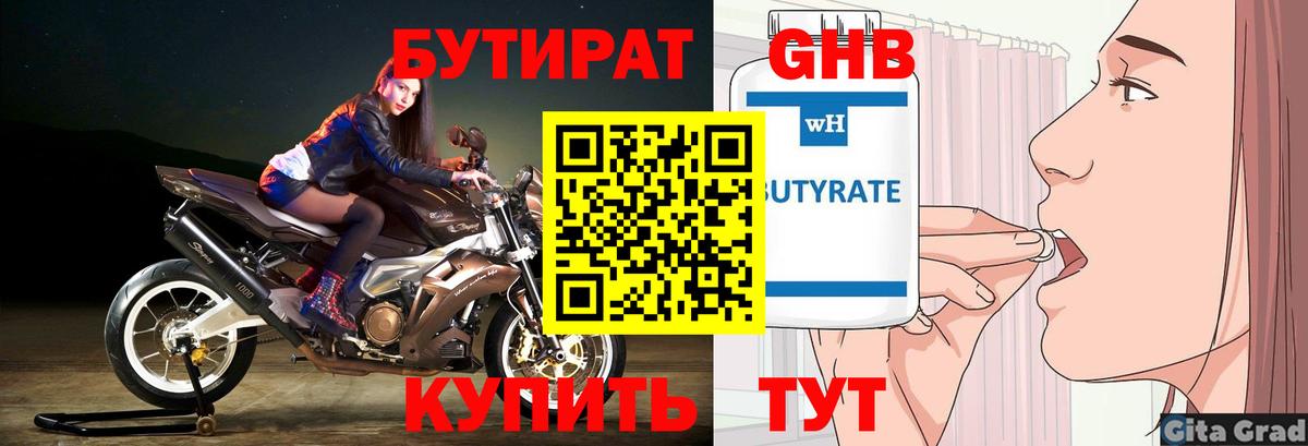 БУТИРАТ вода  Вход с VPN  Улан-Удэ 