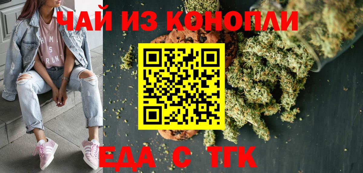 Улан-Удэ  Еда ТГК конопля  Вход с VPN 