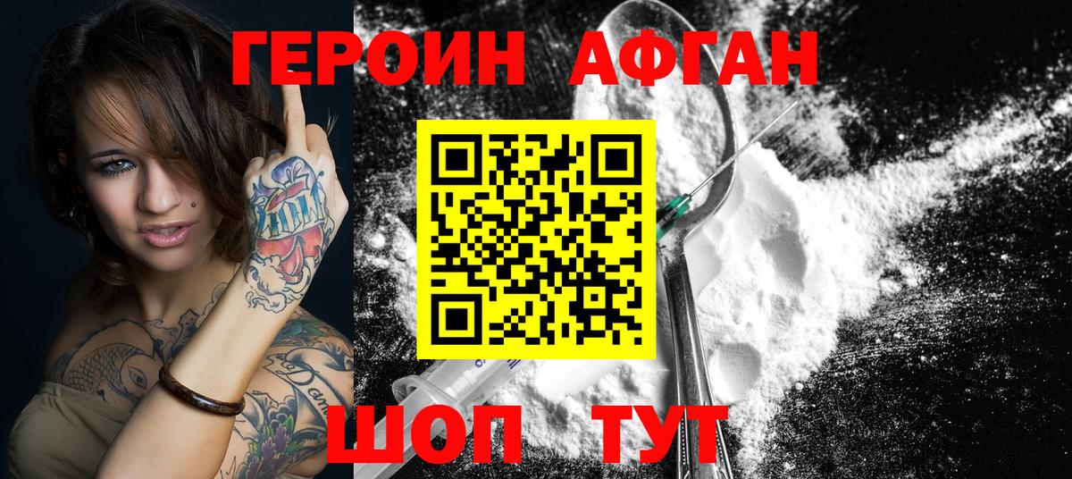 ГЕРОИН белый Улан-Удэ