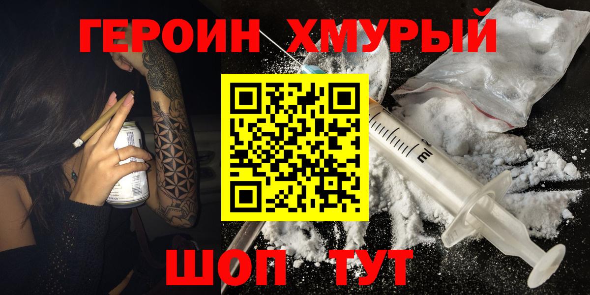Героин  Вход с VPN  Улан-Удэ  Героин VHQ 