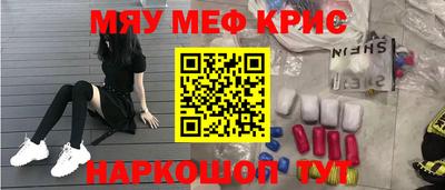 мяу мяу кристалл Краснодар