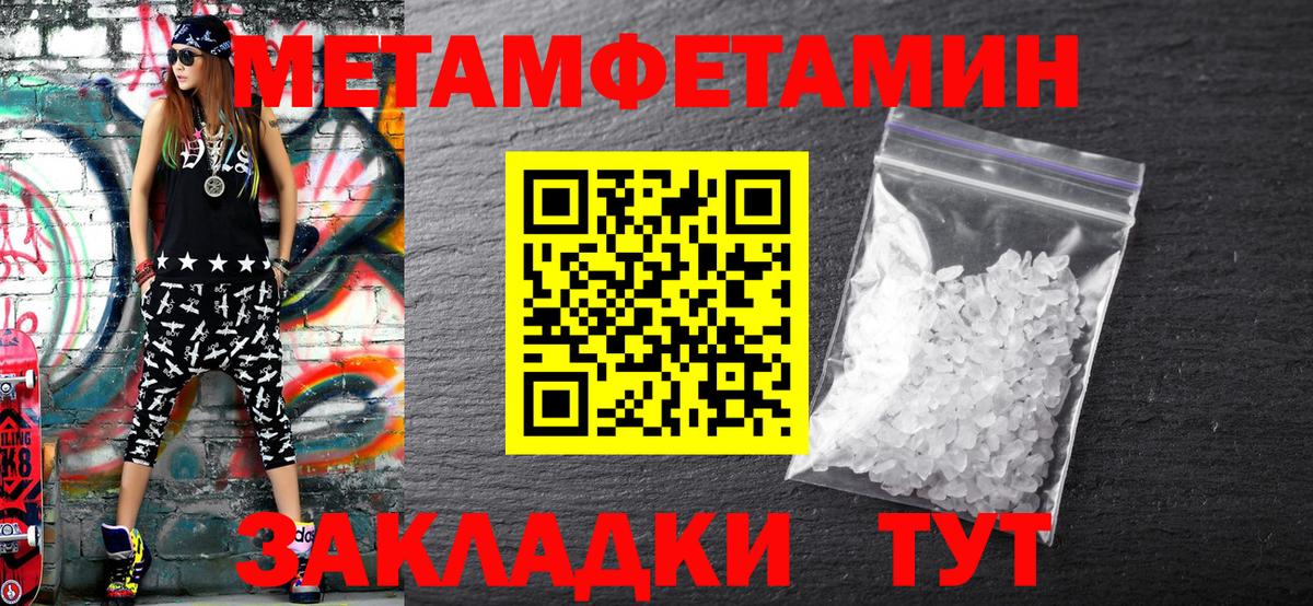 Метамфетамин пудра Улан-Удэ