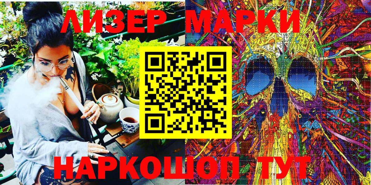 Улан-Удэ  Наркотические марки 1500мкг  Наркотические марки  Вход с VPN 